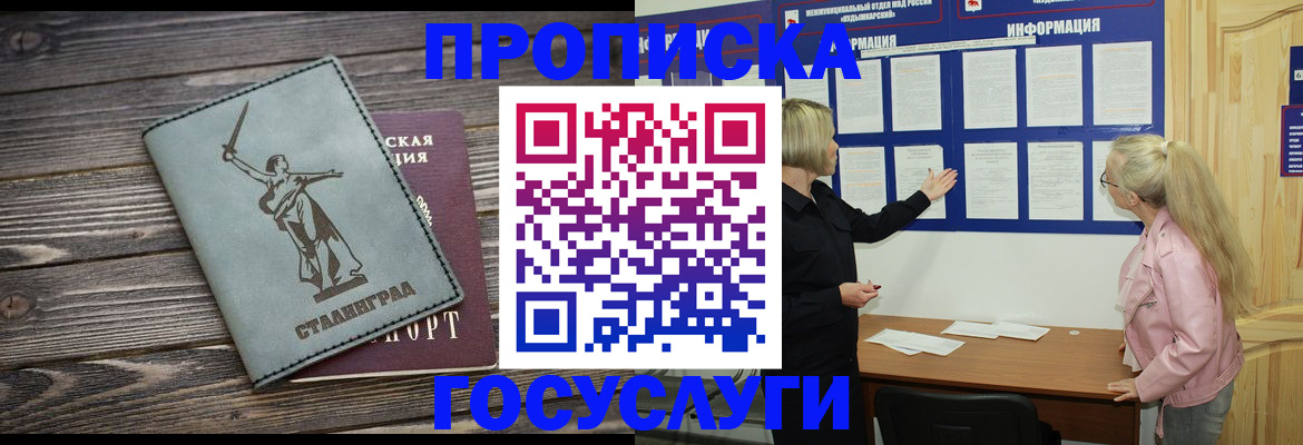 прописка иностранных граждан в Слюдянке