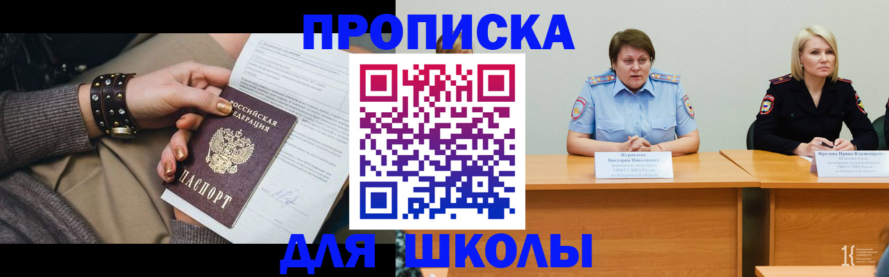 прописка для работы в Слюдянке