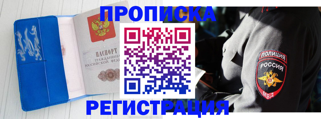 временная регистрация поиск в Слюдянке