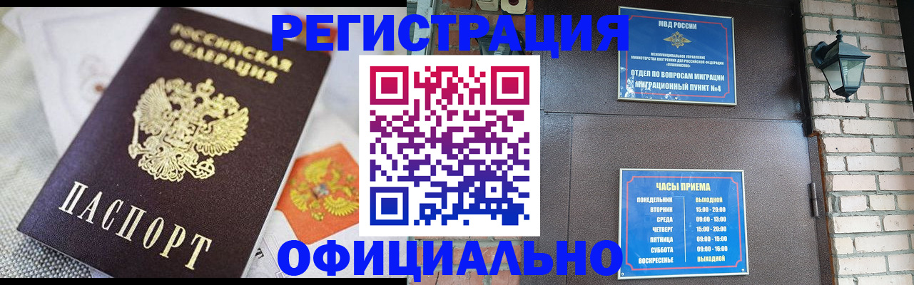 прописка законно в Слюдянке