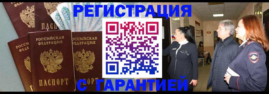 временная регистрация поиск в Слюдянке