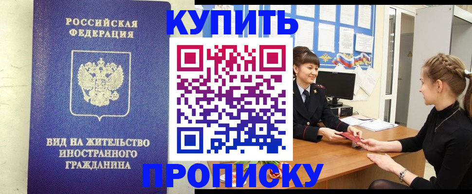 прописка от собственника в Слюдянке