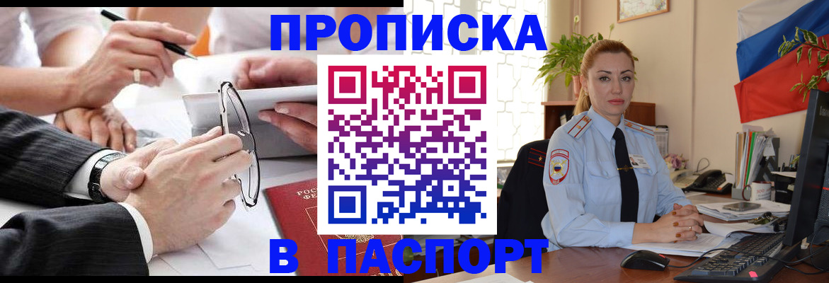 временная регистрация законно в Слюдянке